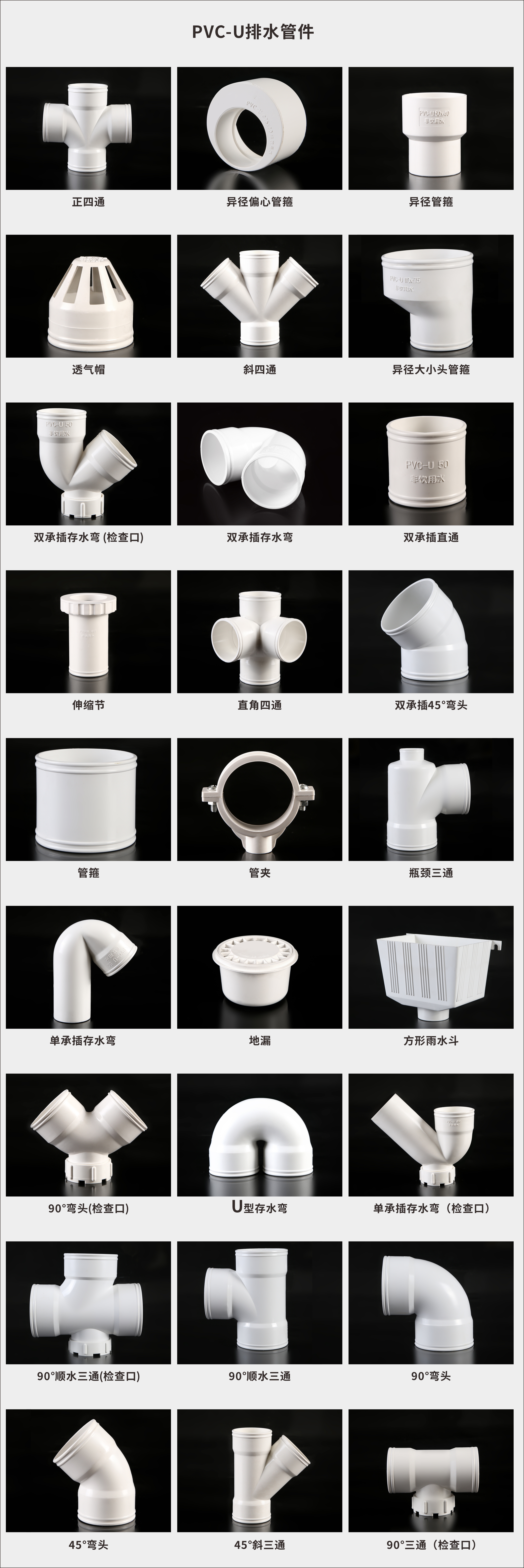 20230716432856.jpg PVC復(fù)合排水管管件.jpg