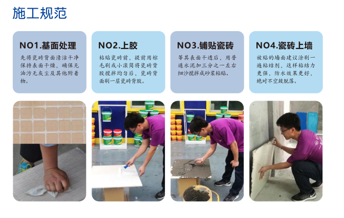 瓷磚背膠安裝事項.jpg