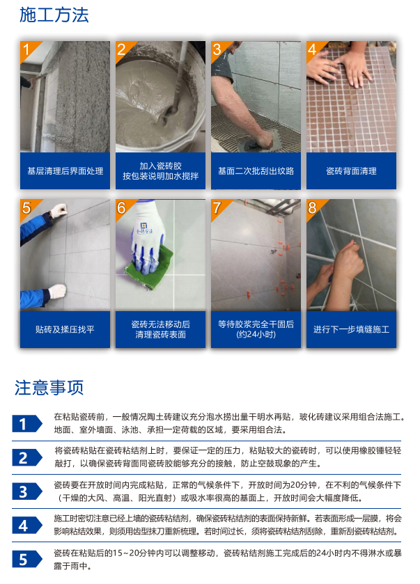 瓷磚粘結劑安裝事項.jpg